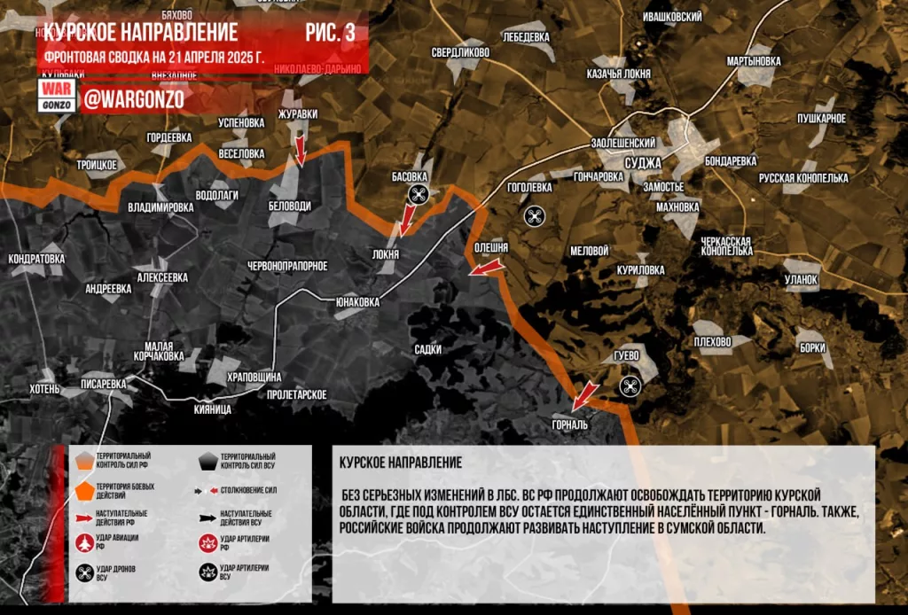 Wargonzo: Фронтовая сводка на утро 21.04.2025