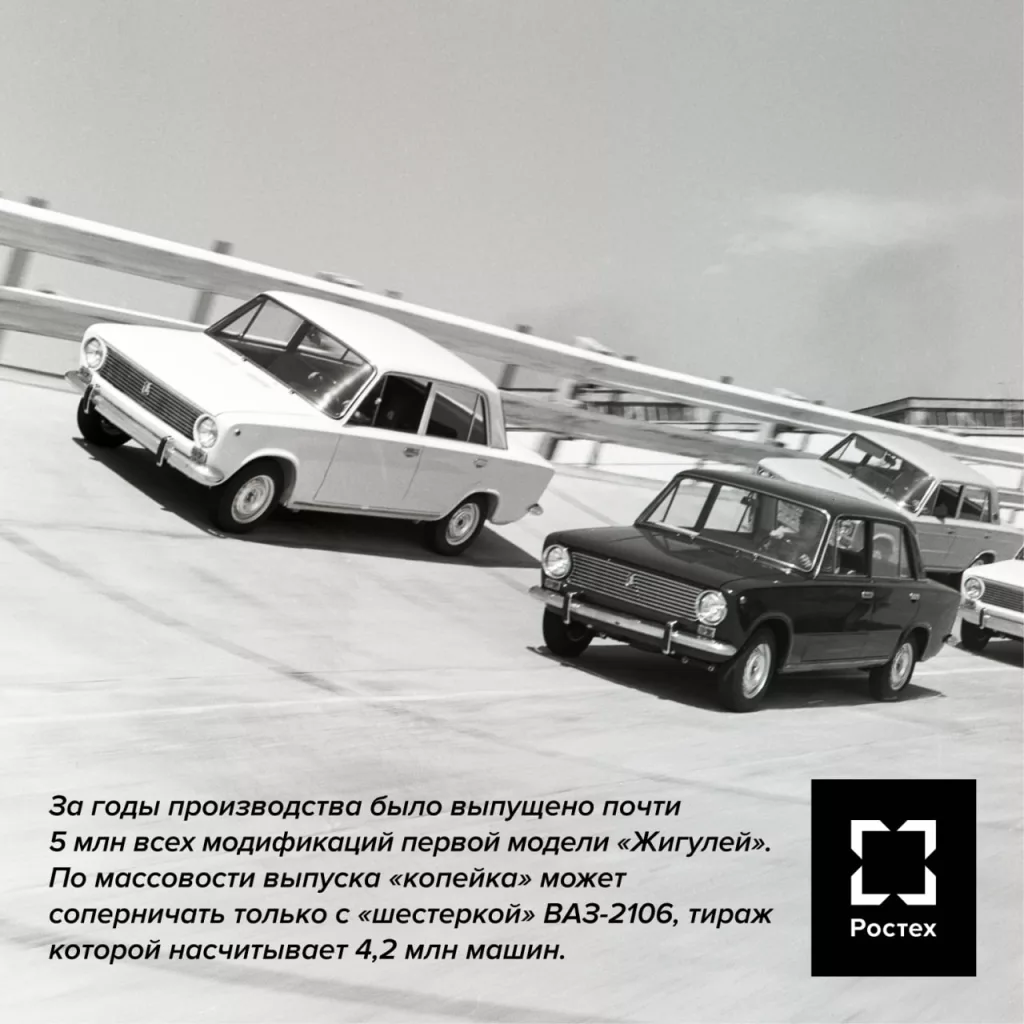 Легендарной «копейке» АВТОВАЗа – 55-лет