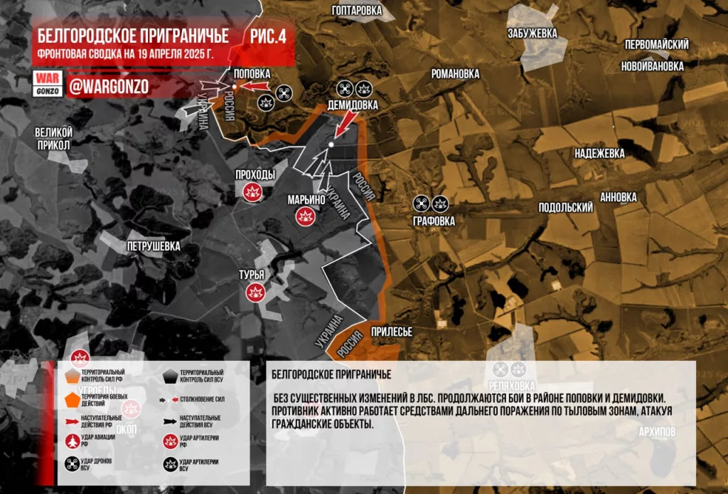 Wargonzo: Фронтовая сводка на утро 19.04.2025