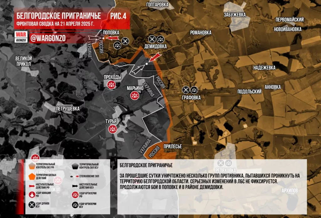 Wargonzo: Фронтовая сводка на утро 21.04.2025
