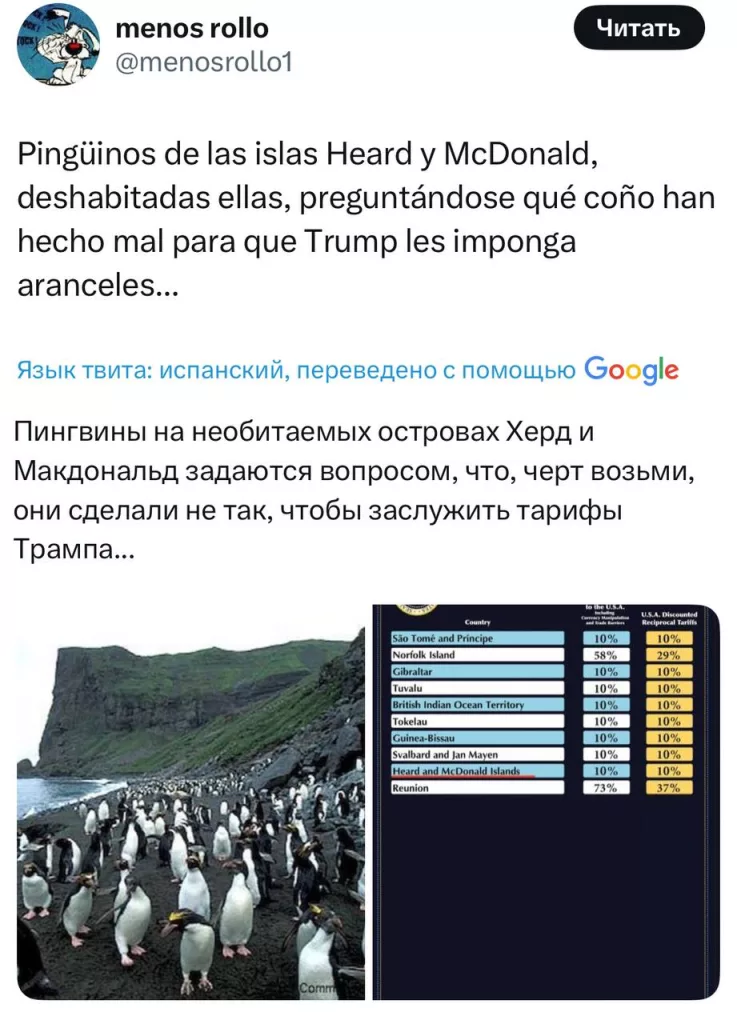 Трамп ввел пошлины против пингвинов