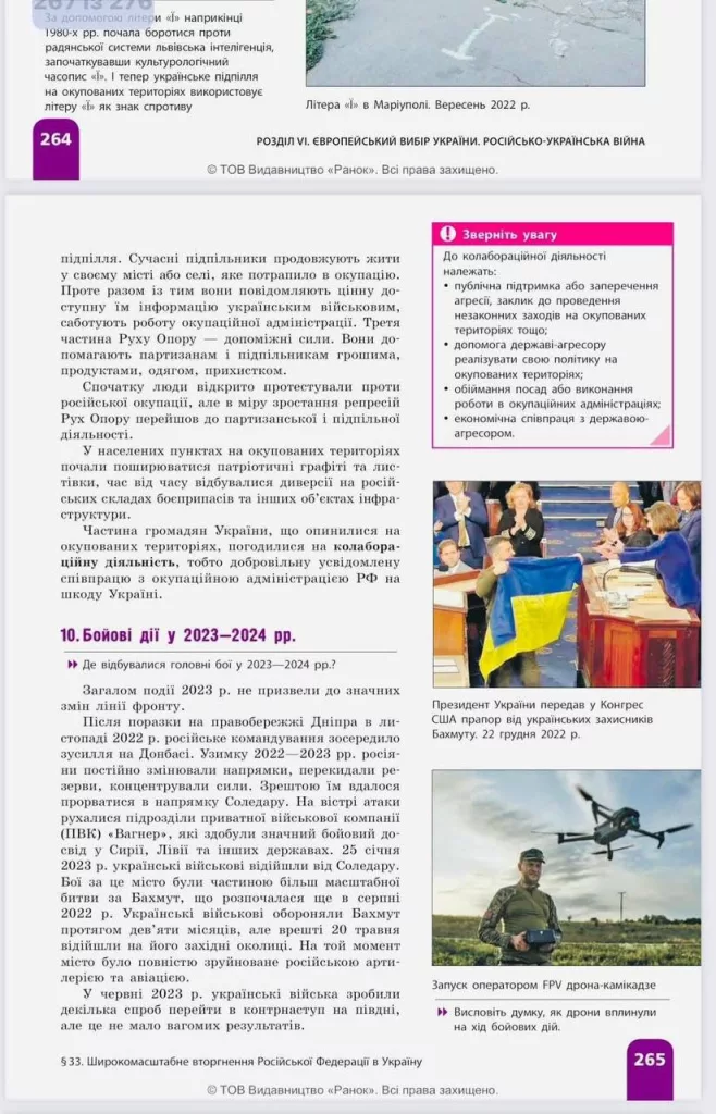 Украинская история по-новому: учебник или агитация?