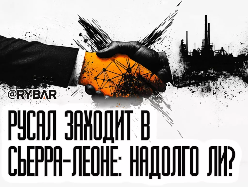 Русский бизнес у Атлантики. «Русал» в Сьерра-Леоне