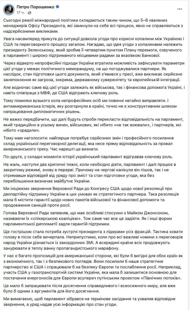 «Взаимовыгодно для США и Америки»: как Украина готовится отдавать ресурсы