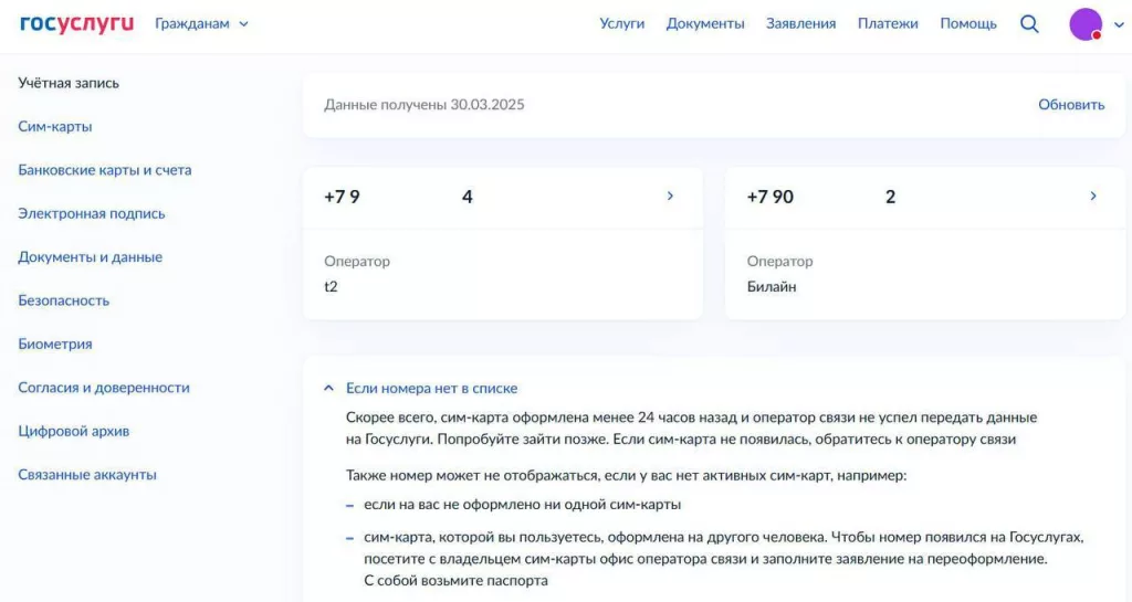 На "Госуслугах" заработал сервис для проверки количества оформленных на одного абонента сим-карт