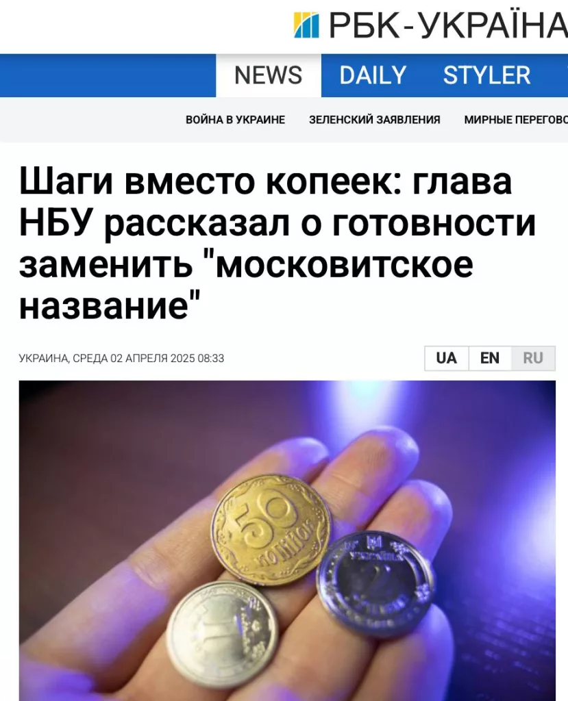 50 шагов в сторону дерусификации: Нацбанк Украины переименовывает монеты