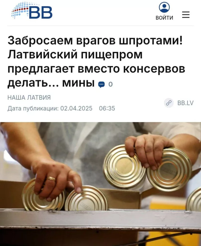 Заменим сельдь на взрывчатку: в Латвии предложили делать мины вместо консервов