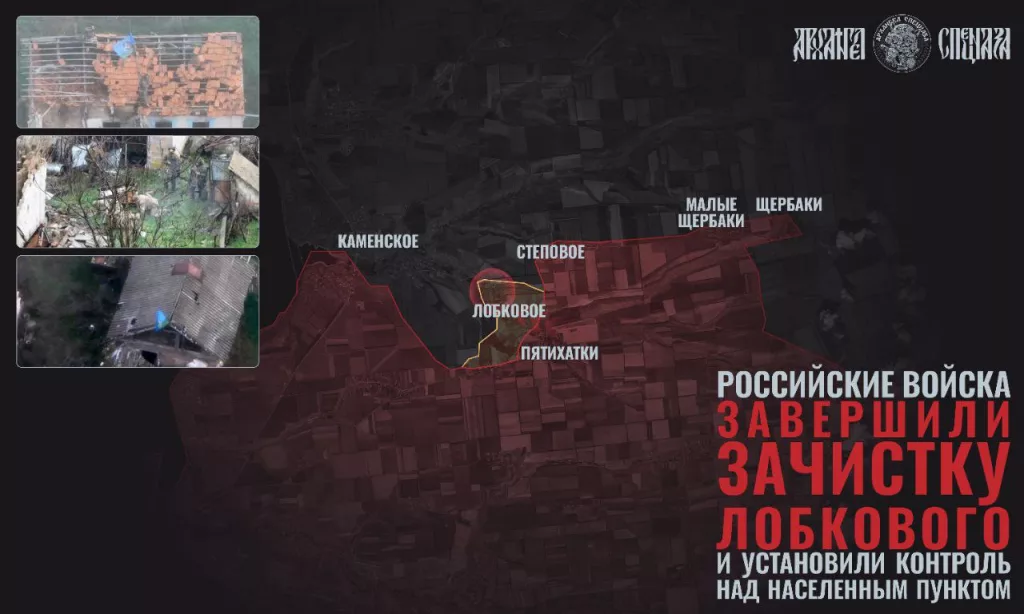 Освобождение Лобкового