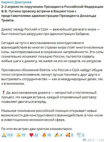 Глава РФПИ Кирилл Дмитриев 2-3 апреля проводит встречи в Вашингтоне с представителями администрации Трампа