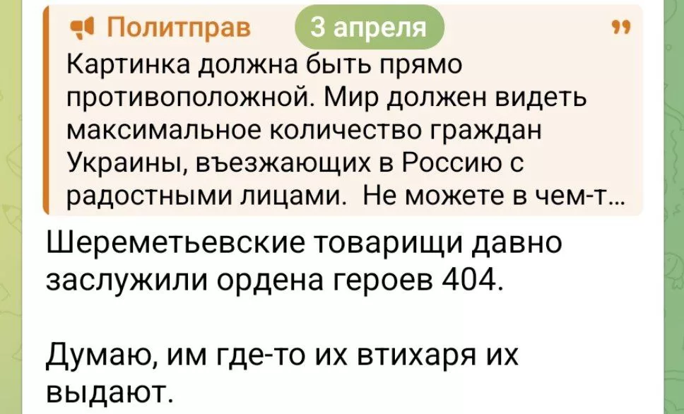 Шереметьевские товарищи пограничники не пропустили в нашу страну огромное количество откровенного хохлячьего отребья, людей с татуировками террориста Буданова или матерными посылами гвардейского ракетного крейсера "Москва"