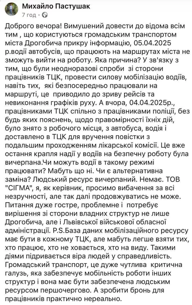 Из-за действий ТЦК в Дрогобыче Львовской области бастуют маршрутчики — на работу сегодня не вышла ни одна маршрутка