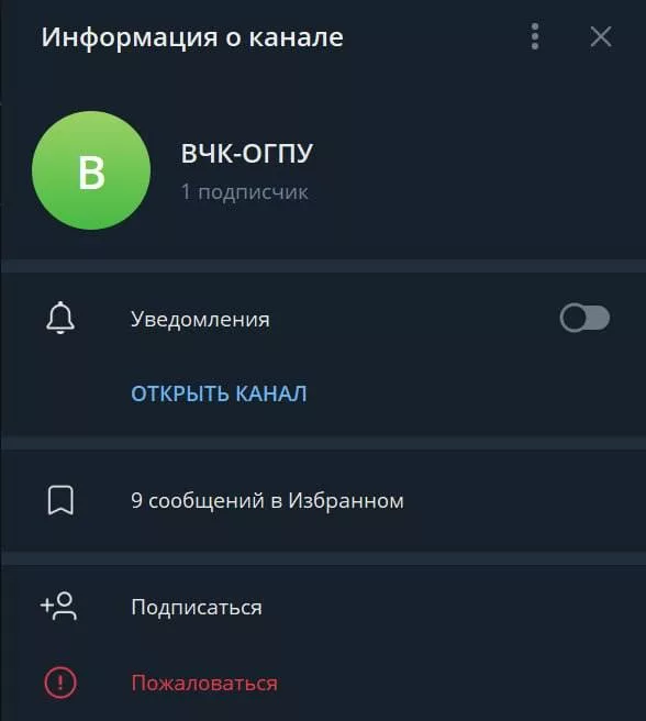Рассадник вбросов «ВЧК-ОГПУ»* забанен: Telegram удалил канал по запросу Генпрокуратуры