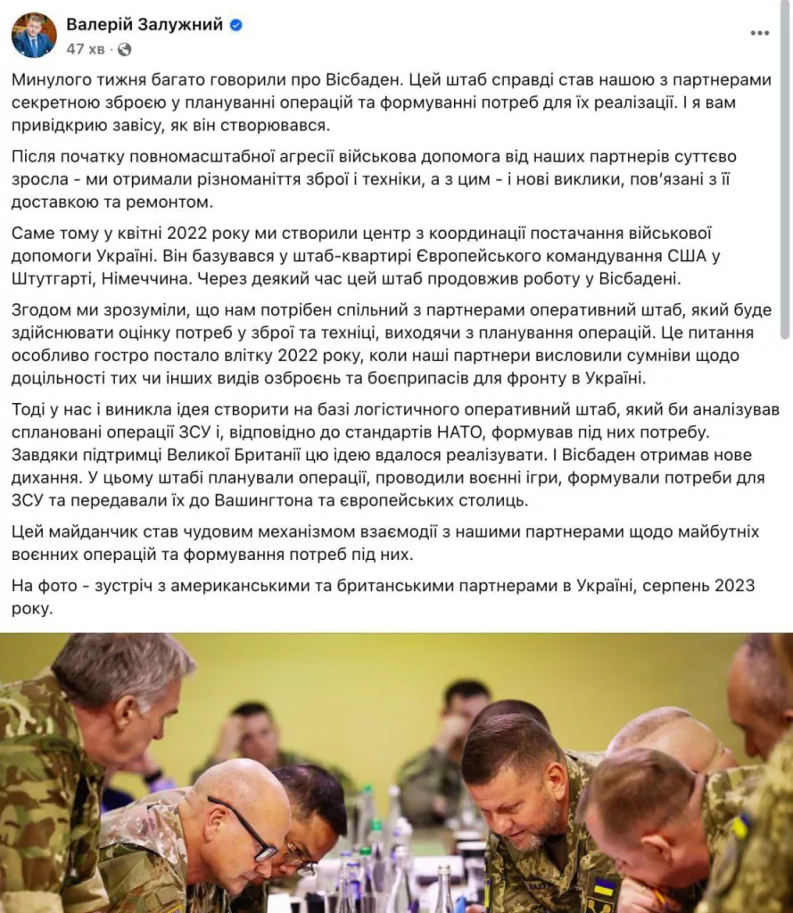 Секретный штаб, где украинское, американское и британское командование планирует операции против Российской армии, существует в немецком Висбадене, — Залужный