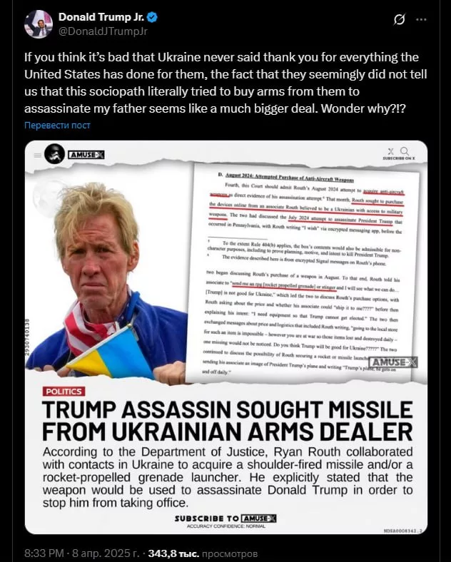 Сын Трампа обвинил Украину в сокрытии планов убийства отца