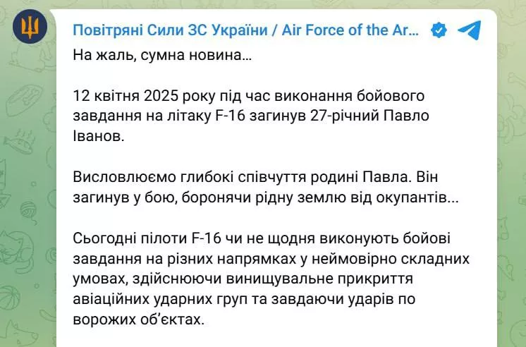 ВС РФ сбили еще один F-16