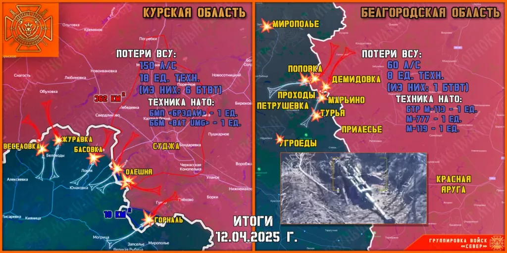 Фронтовая сводка на 13.04.2025 от группировки Север