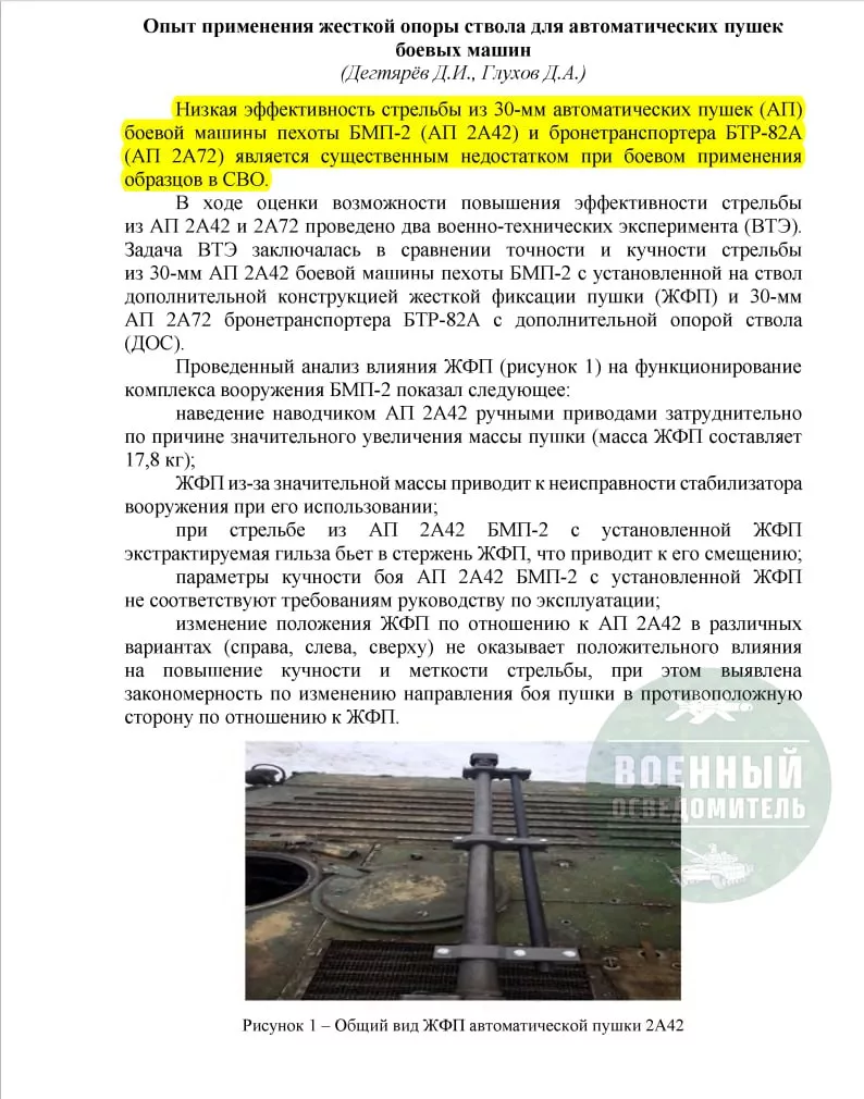 Помимо констатации факта превосходства БМП Bradley над БМП-3 и проблем с выпуском динамической защиты, появился материал и о низкой эффективности стрельбы из 30-мм отечественных автопушек 2А42 и 2А72