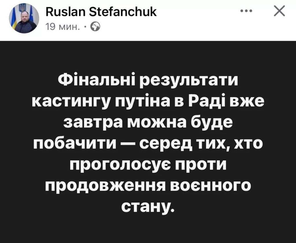 «Кастинг Путина»: Стефанчук пригрозил депутатам перед голосованием за военное положение