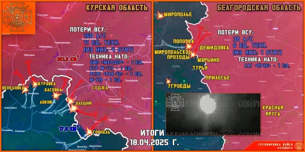 Фронтовая сводка на 19.04.2025 от группировки Север