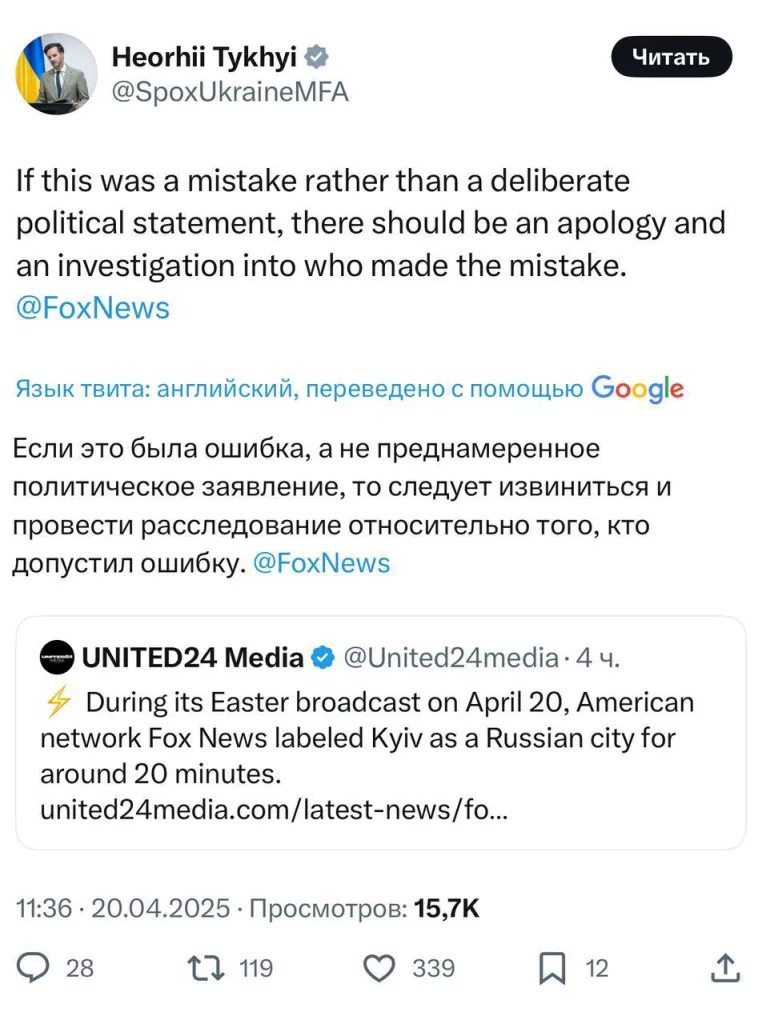 МИД Украины требует извинений от Fox News за «русский Киев»