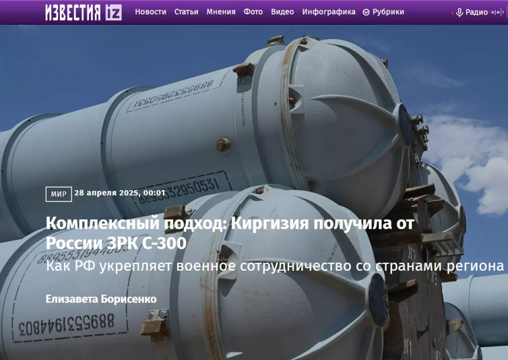 Киргизия бесплатно получила партию ЗРК С-300 от России