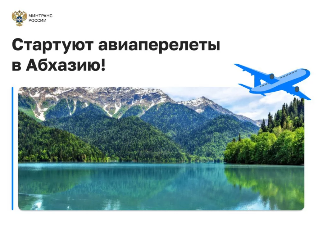 Первый рейс по маршруту Внуково — Сухум вылетит уже завтра, 1 мая, сообщили в Минтрансе РФ