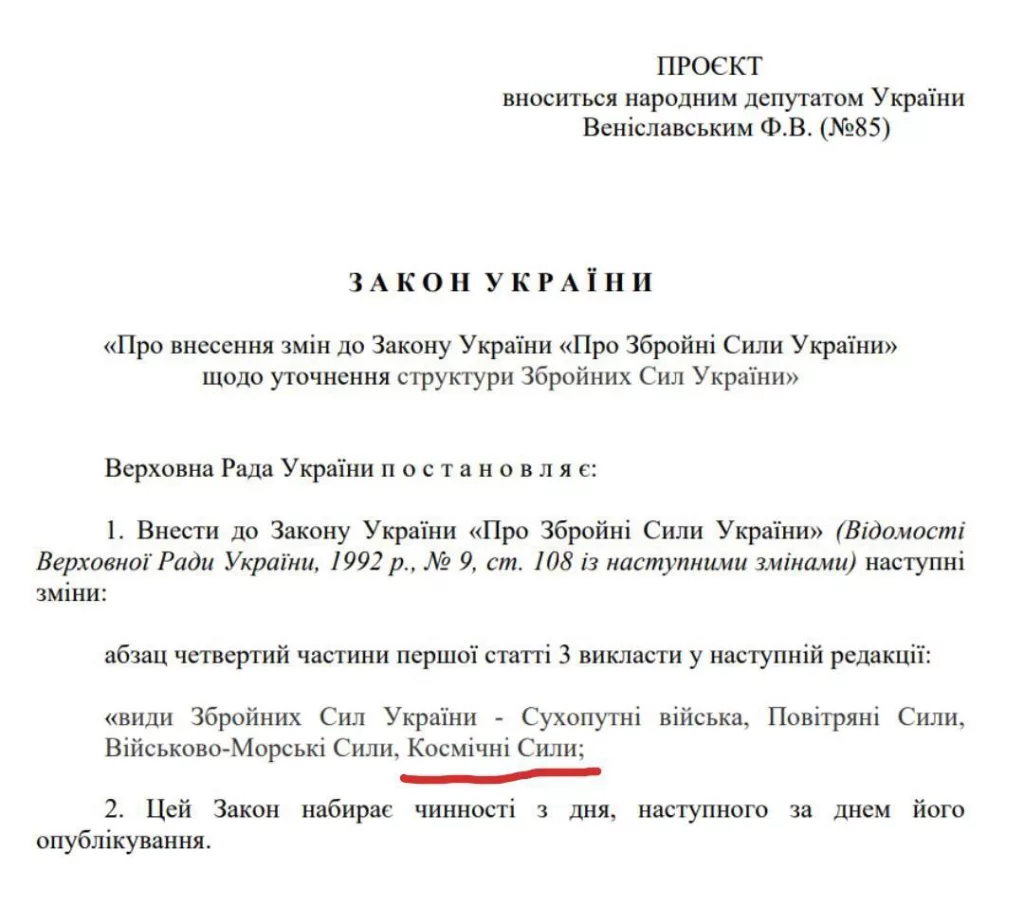 Украинский нардеп Марьяна Безуглая сообщает, что в Верховной Раде Украины хотят зарегистрировать законопроект, в котором прописан новый вид войск - Космические силы