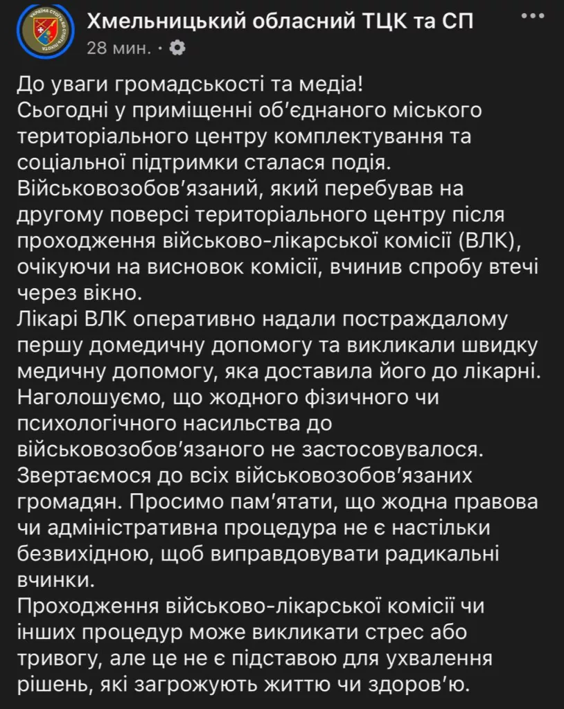 В центре Хмельницкого мужик выбросился со 2-ого этажа помещения ТЦК. Он в больнице