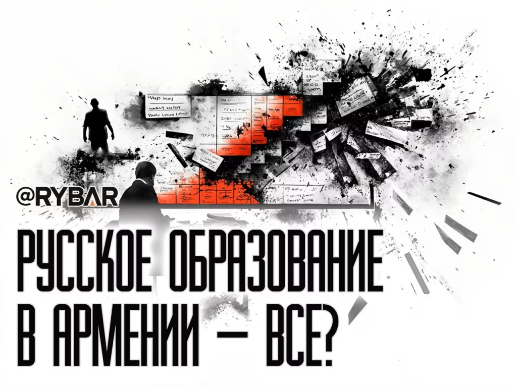 Русской школе не место в Армении? О скандале в школе имени Пушкина в Ереване