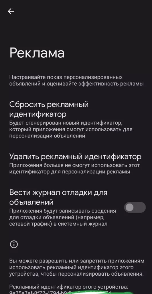 Карманный шпион НАТО. Современные устройства связи на базе операционных систем IOS и Android имеют функцию Advertising ID