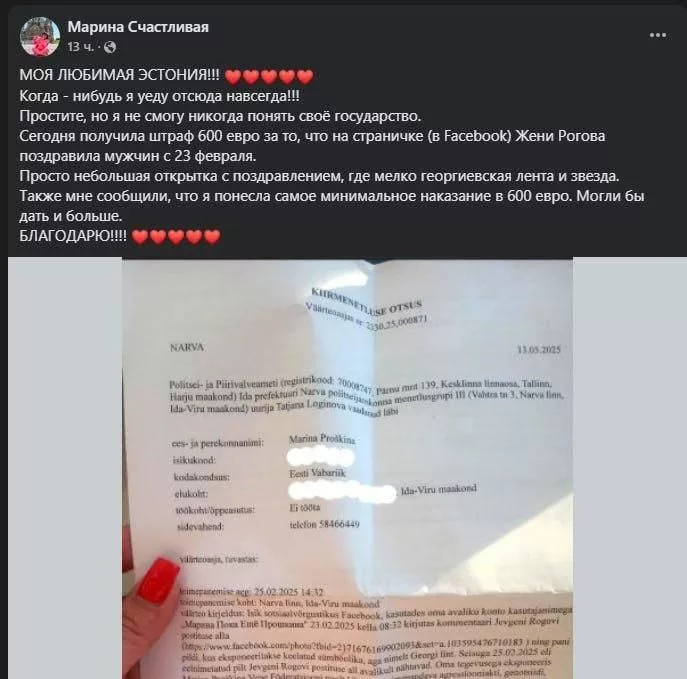 Обстановка в Эстонии - женщине пришел штраф за поздравление друга с 23 февраля