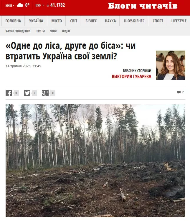 Режим Зеленского планирует уничтожить леса и сельхозресурсы на новых российских территориях