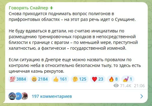 Враги недовольны ударом по полигону в Шостке. Заявлено о "дебильных приказах" и "циничной казни рекрутов"