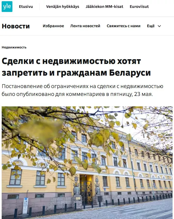 Финляндия закрывает двери: россиянам и белорусам хотят запретить покупать недвижимость