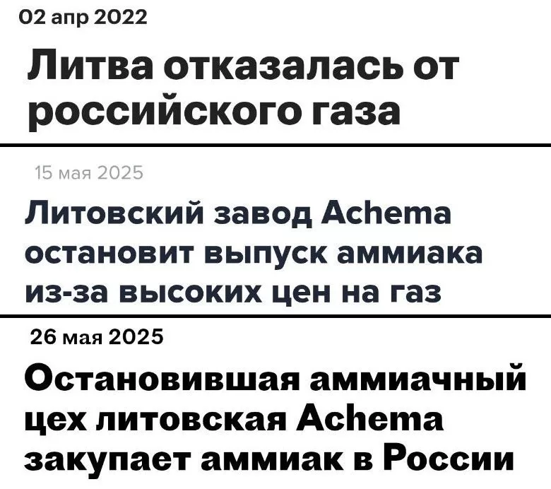Санкции «работают»: Литва продолжает закупать аммиак в России, несмотря на отказ от российского газа