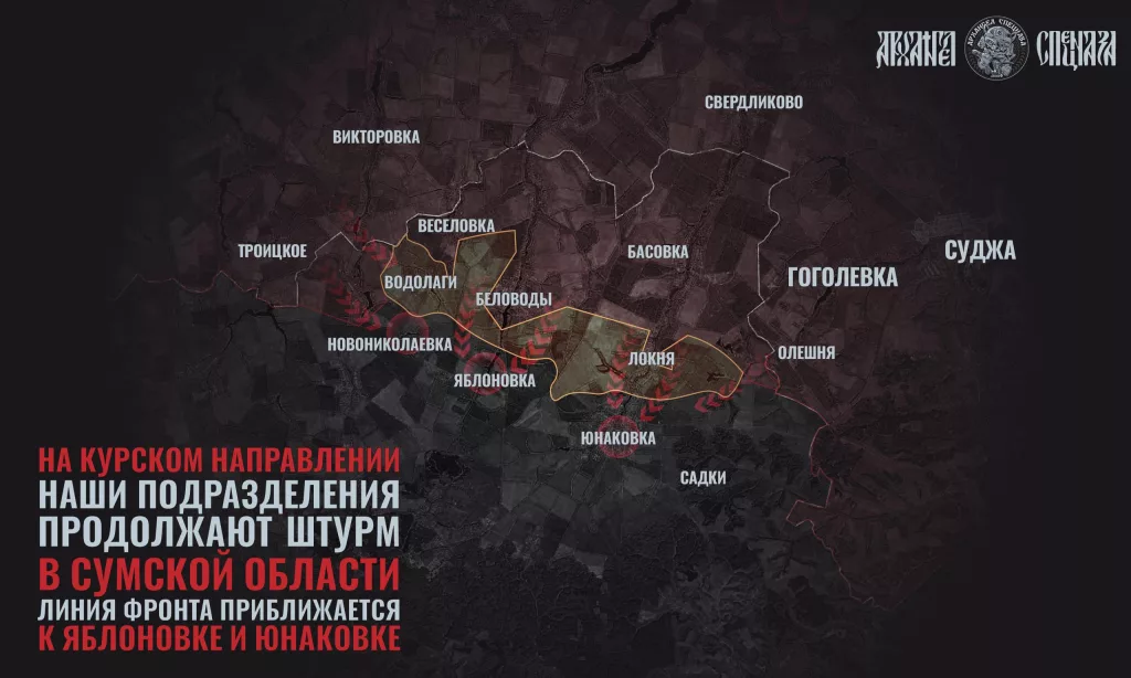 Курское направление, новые успехи в Сумской области