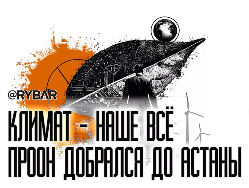Вечнозеленые. о визите главы Климатического фонда в Казахстан