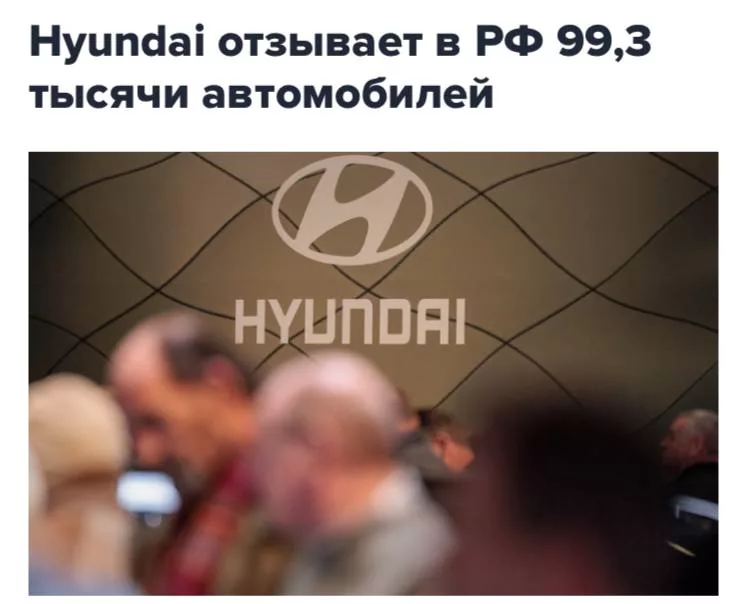 Hyundai отзовет в России почти 100 тыс. автомобилей из-за риска возгорания в моторном отсеке, — Росстандарт