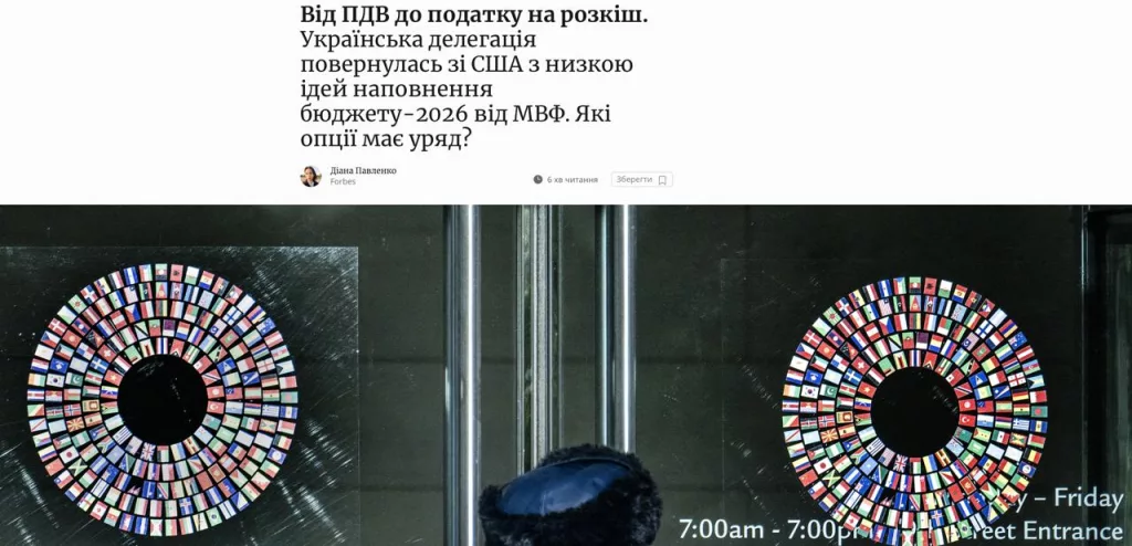МВФ рисует Украине будущее с высокими налогами и голой экономикой