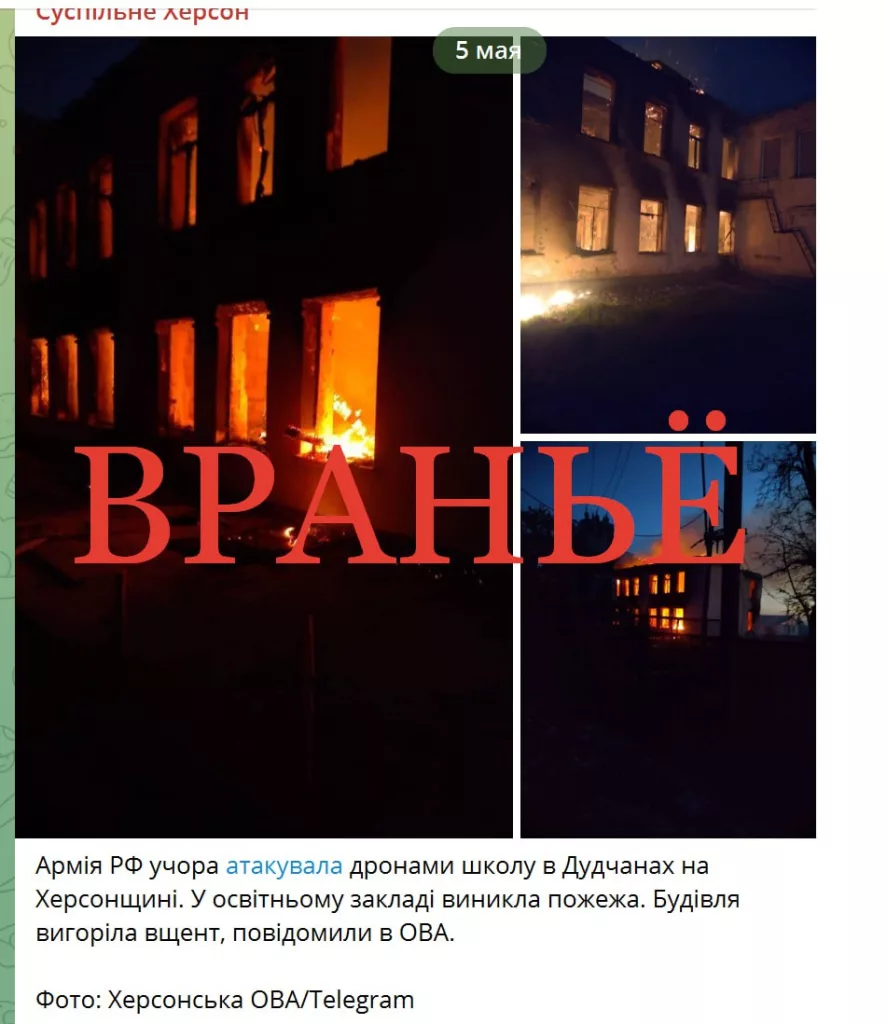 Херсонское направление, вражеский берег, Дудчаны.  Вражеские каналы разнылись, что Армия России "просто так" разнесла пустующее здание школы в Дудчанах, которые на берегу реки