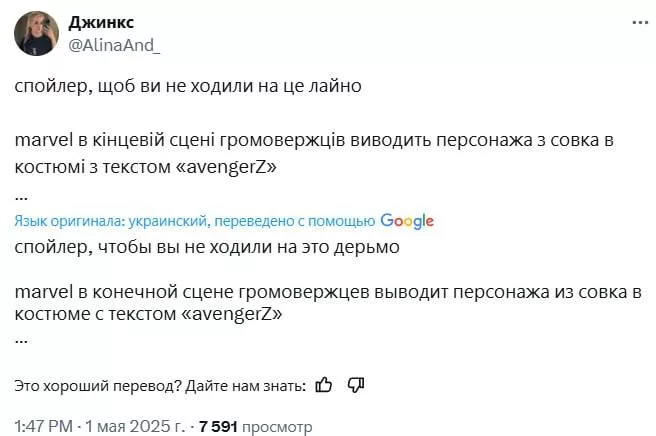 Украинцы «пригорели» от сцены после титров в супергеройском фильме «Громовержцы» от Marvel