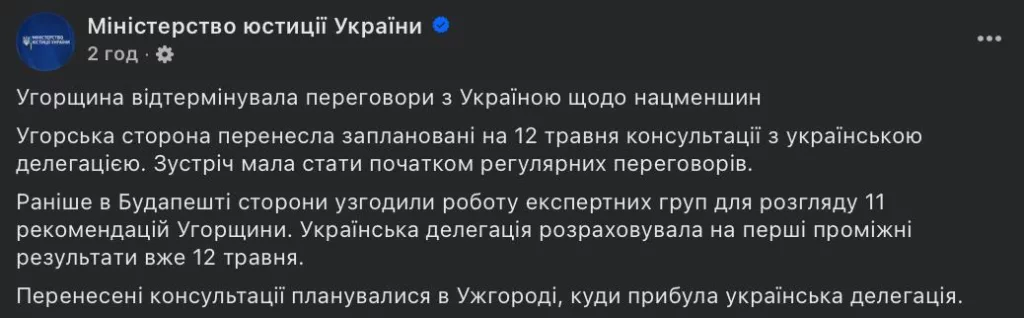 Венгрия отложила запланированные на 12 мая переговоры с Украиной по вопросам нацменьшинств, сообщил украинский Минюст. Встреча должна была состояться в Ужгороде, куда уже прибыла украинская делегация