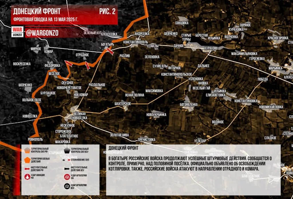 Wargonzo: Фронтовая сводка на утро 13.05.2025
