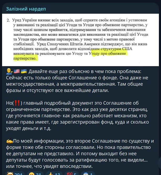 Режим Зеленского скрывает от депутатов детали пожизненного соглашения с США