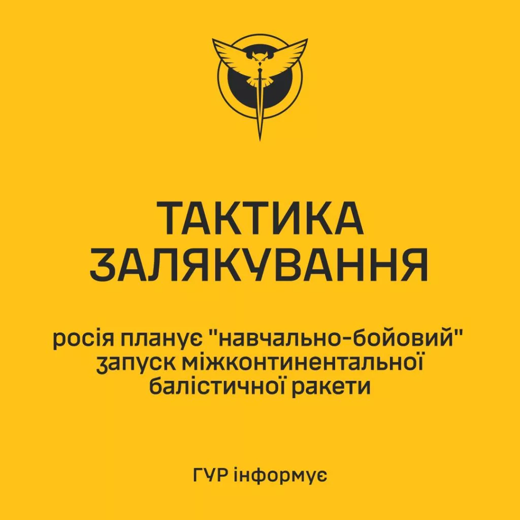«Ярс» ещё не запущен, а на Украине паника: ГУР предупреждает об испытаниях российской ракеты