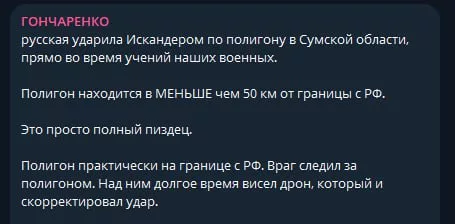 Российские войска ударом «Искандера» уничтожили до 70 украинских военных в лагере подготовки в Сумской области — Минобороны РФ