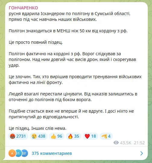 Враги недовольны ударом по полигону в Шостке. Заявлено о "дебильных приказах" и "циничной казни рекрутов"
