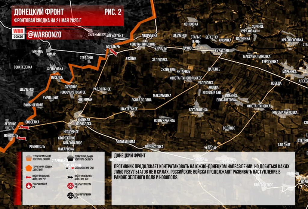 Wargonzo: Фронтовая сводка на утро 21.05.2025