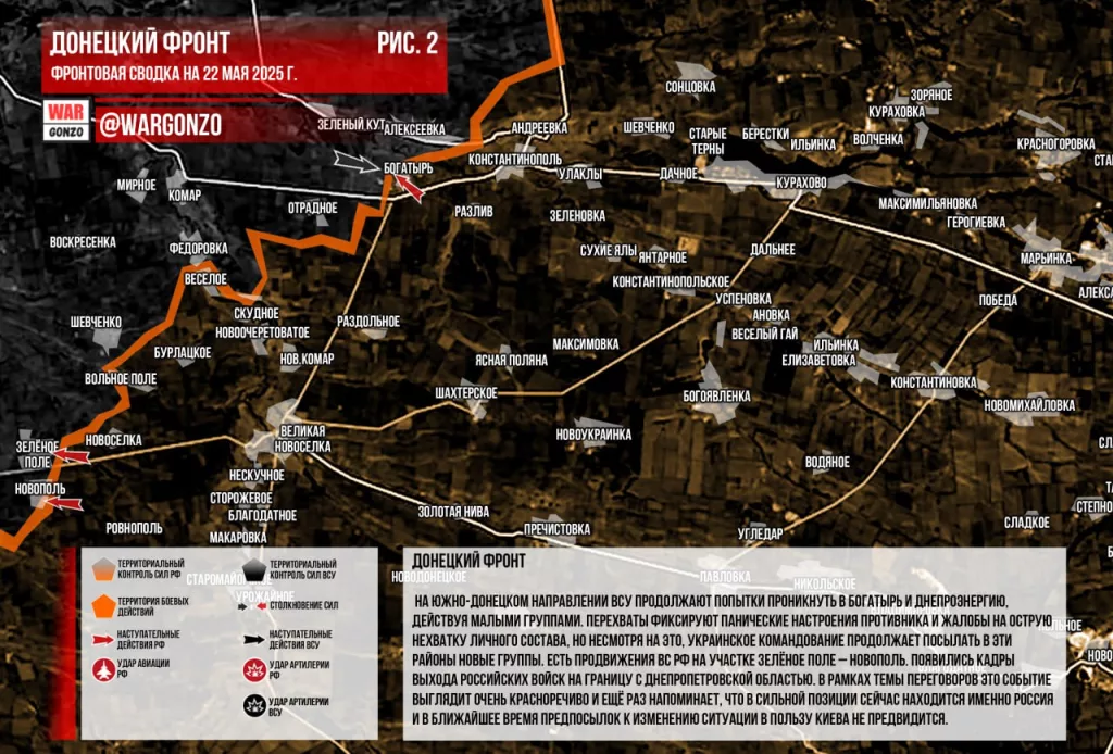 Wargonzo: Фронтовая сводка на утро 22.05.2025