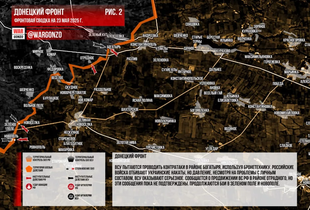 Wargonzo: Фронтовая сводка на утро 23.05.2025